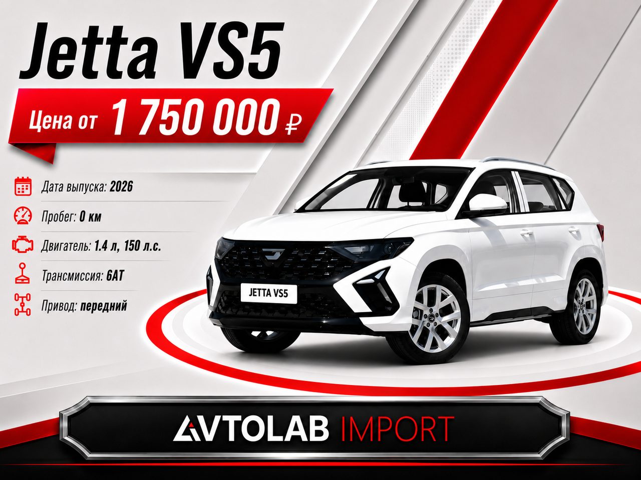 Jetta VS5