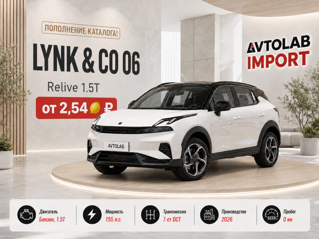 Lynk & Co 6